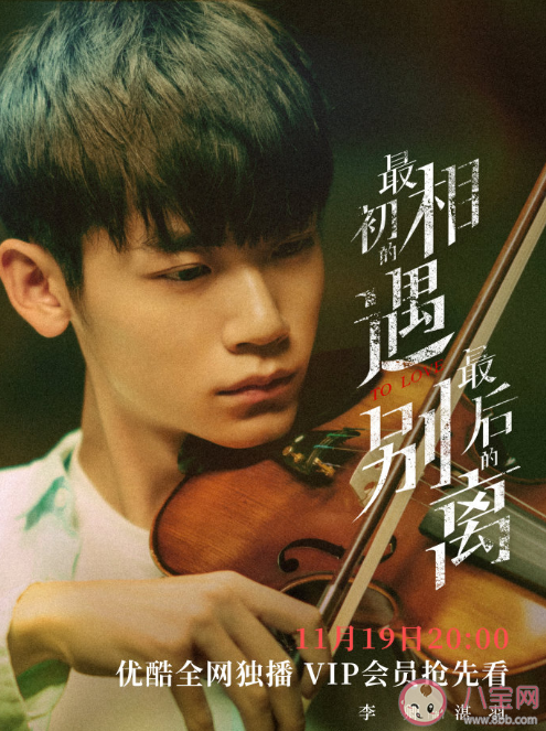 最初的相遇最后的别离湛羽是什么样的人 湛羽喜欢季晓鸥吗