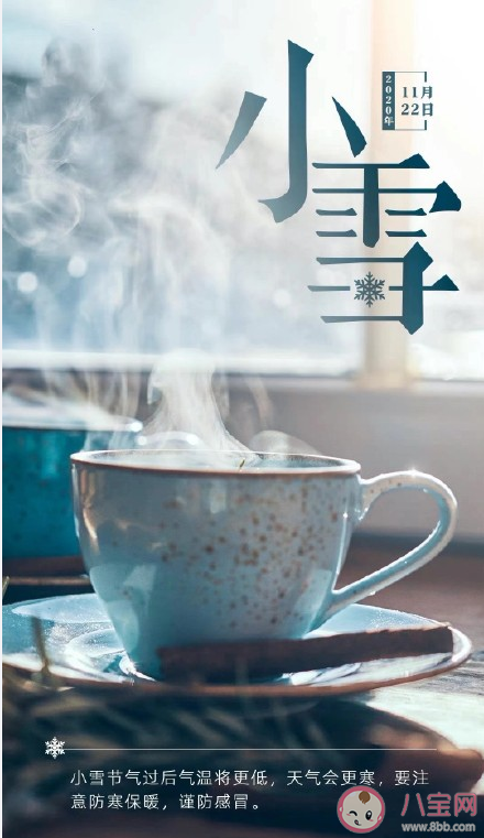 今日小雪早安发朋友圈文案句子 今日小雪早安朋友圈文案说说大全