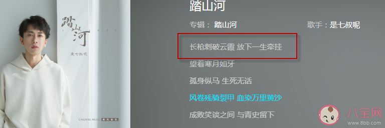 长枪刺破云霞放下一生牵挂是什么歌 《踏山河》完整版歌词在线试听