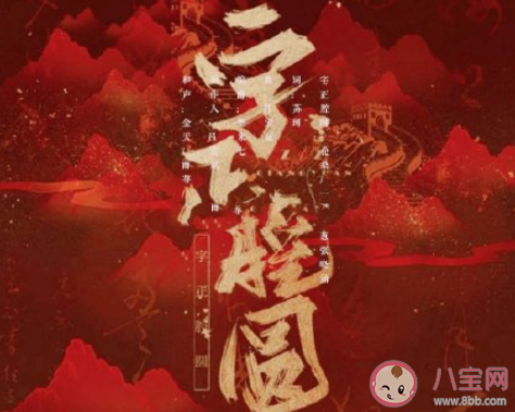 看万山红遍跟着我念字正腔圆是什么歌 《字正腔圆》完整版歌词在线听歌
