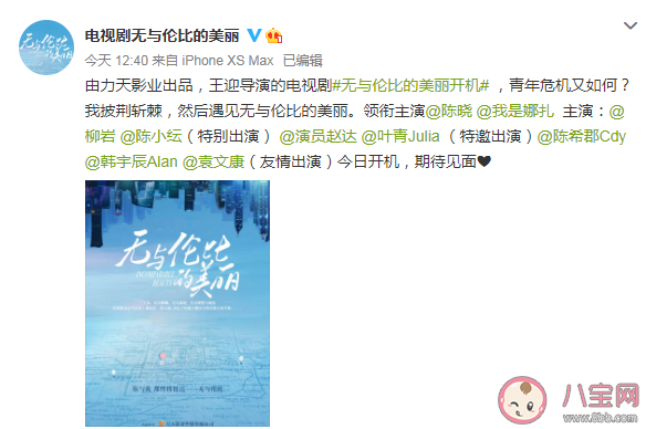 《无与伦比的美丽》官宣主演阵容 无与伦比的美丽各人物角色关系介绍