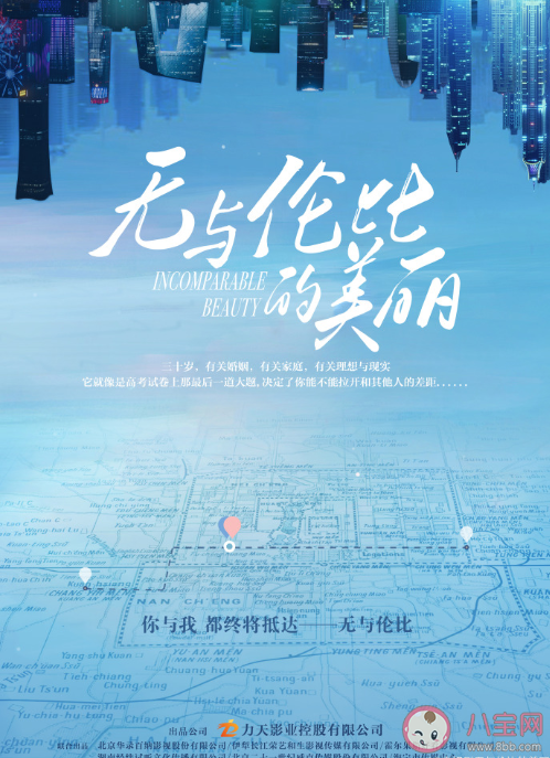 《无与伦比的美丽》官宣主演阵容 无与伦比的美丽各人物角色关系介绍