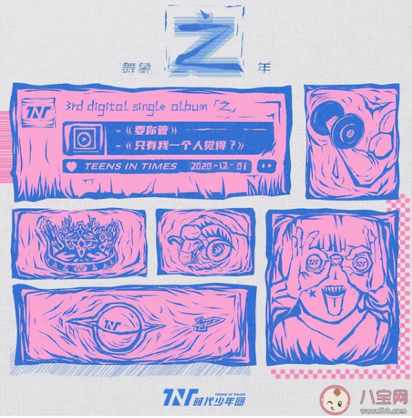 时代少年团新歌《要你管》歌词是什么 《要你管》完整版歌词在线试听