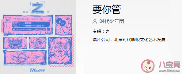 时代少年团新歌《要你管》歌词是什么 《要你管》完整版歌词在线试听