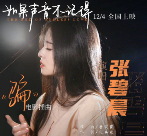 张碧晨《骗》歌词是什么 《骗》完整版歌词在线听歌