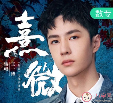 王一博新歌《熹微》歌词是什么 《熹微》完整版歌词在线听歌