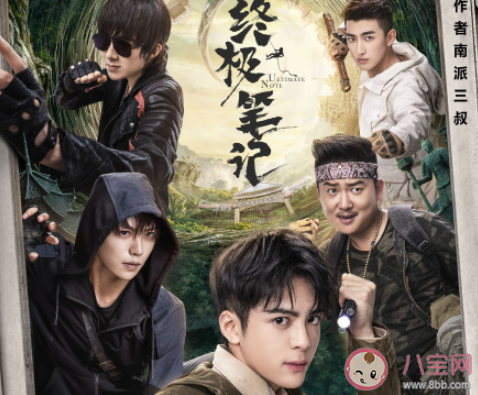 《终极笔记》追剧日历 《终极笔记》追剧时间表