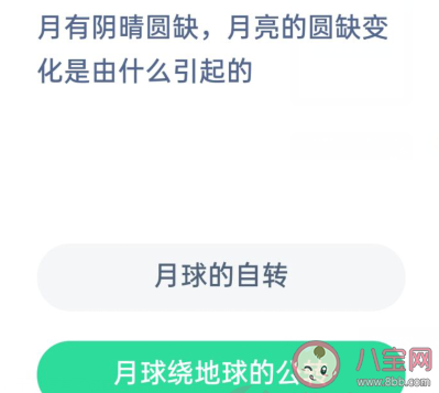 月有阴晴圆缺月亮的圆缺变化是由什么引起的 蚂蚁庄园12月18日答案 月有阴晴圆缺月亮的圆缺变化是由什么引起的 蚂蚁庄园12月18日答案