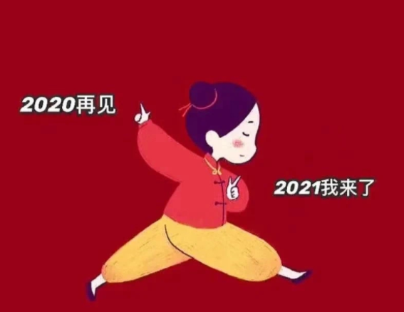 2020到2021跨年图片好看壁纸无水印合集 2020再见2021你好新年壁纸大全