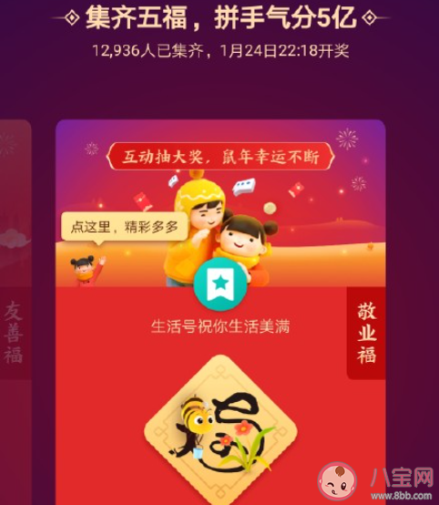 2021今年支付宝集五福什么时候开始和结束 2021如何快速的集齐福卡