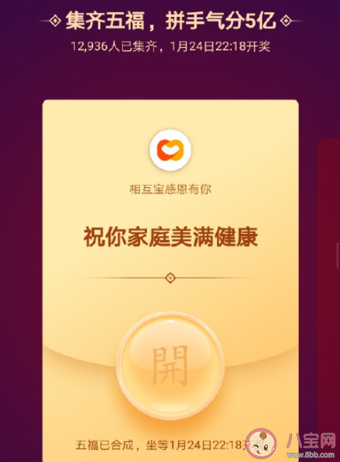 2021今年支付宝集五福什么时候开始和结束 2021如何快速的集齐福卡