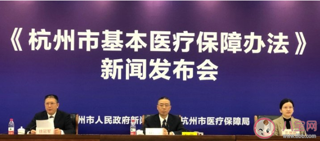 2021杭州医保新政什么时候实施 杭州医保新政内容变化解读 2021杭州医保新政什么时候实施 杭州医保新政内容变化解读