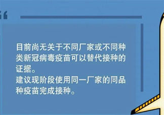 新冠疫苗第二针可接种不同厂家的吗 新冠疫苗接种后如何发挥作用