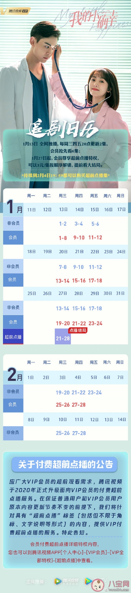 《我的小确幸》追剧日历 《我的小确幸》每周更新几集