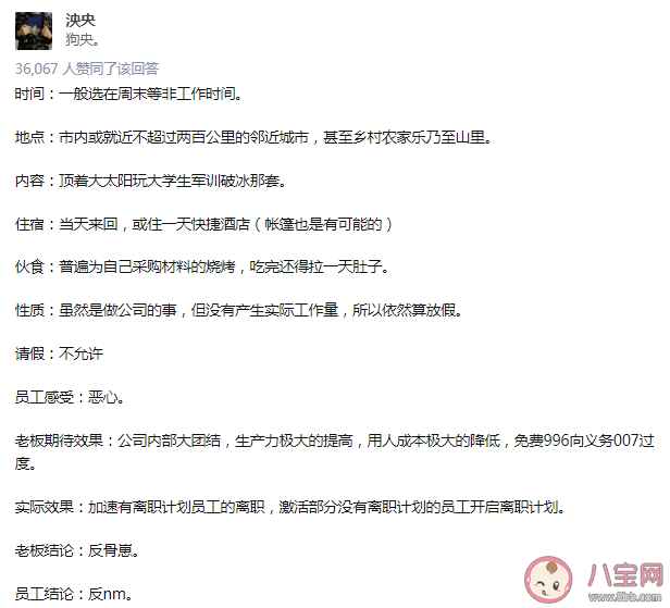 为什么大部分人不喜欢团建 什么样的团建才是好的团建 为什么大部分人不喜欢团建 什么样的团建才是好的团建