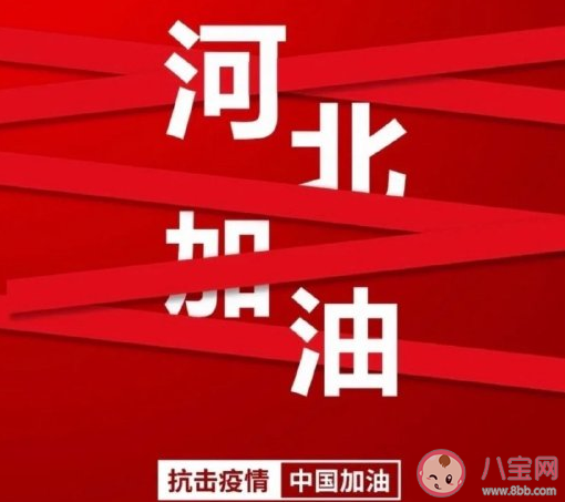 2021河北疫情加油文案大全 为石家庄疫情加油正能量语录