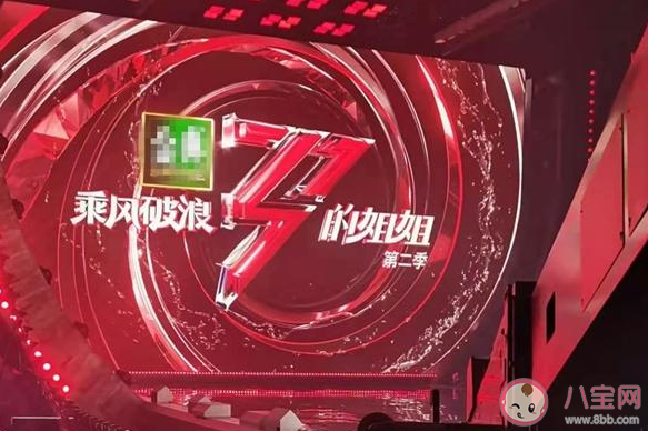 《乘风破浪的姐姐2》剪辑点信息曝光 姐姐们的人设是怎样的