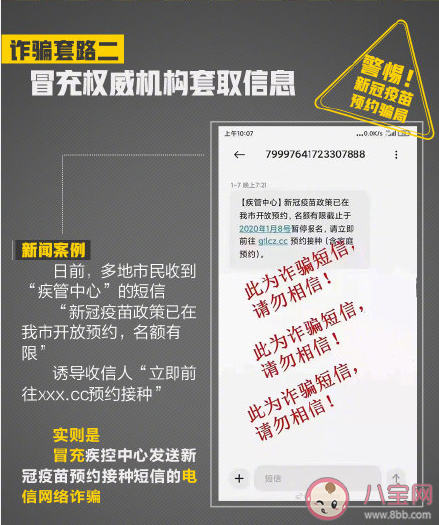 新冠疫苗接种防诈骗指南 新冠疫苗接种预约骗局套路