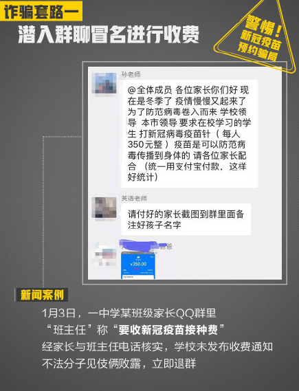 新冠疫苗接种有哪些诈骗陷阱 新冠疫苗接种防诈骗指南 新冠疫苗接种有哪些诈骗陷阱 新冠疫苗接种防诈骗指南