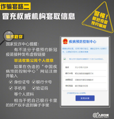 新冠疫苗接种有哪些诈骗陷阱 新冠疫苗接种防诈骗指南 新冠疫苗接种有哪些诈骗陷阱 新冠疫苗接种防诈骗指南