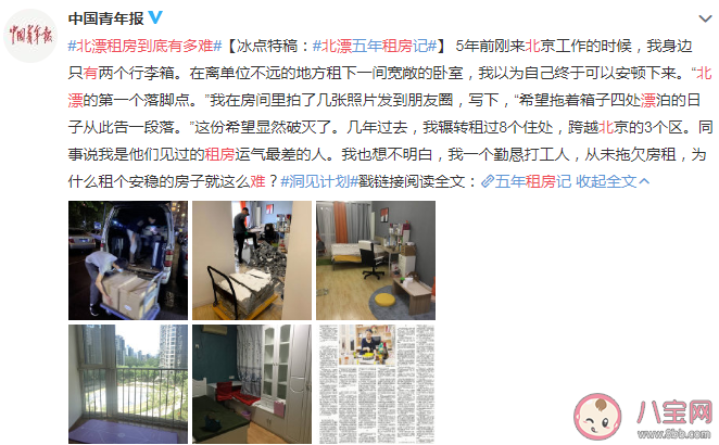 北漂租房到底有多难 北京租房要注意哪些事项 北漂租房到底有多难 北京租房要注意哪些事项