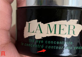 10个方面辨别海蓝之谜浓缩眼霜真假 这款眼霜真的很好用吗