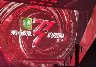 《乘风破浪的姐姐2》剪辑点信息曝光 姐姐们的人设是怎样的