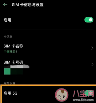 不办5G套餐也能用5G网是真的吗 手机怎么使用5G网络