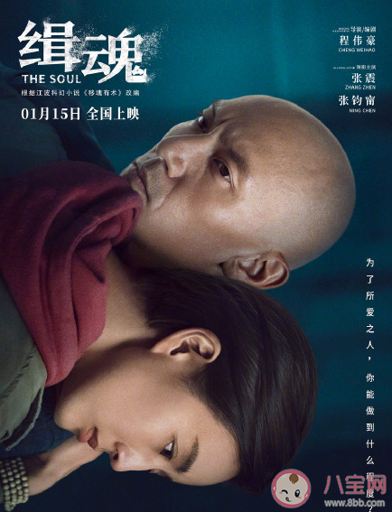 电影《缉魂》原著小说是什么 《缉魂》剧情讲的是什么