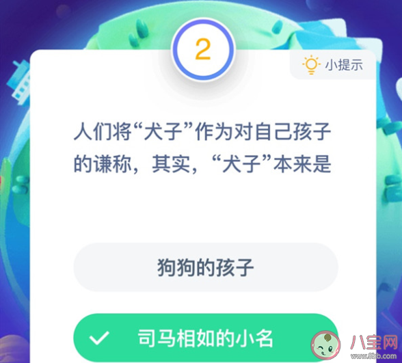 古代人们将犬子作为对自己孩子的谦称其实犬子本来是指什么 蚂蚁庄园今日1月17日答案