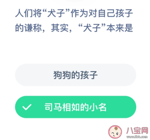 犬子作为对自己孩子的谦称本意是什么 蚂蚁庄园1月17日答案