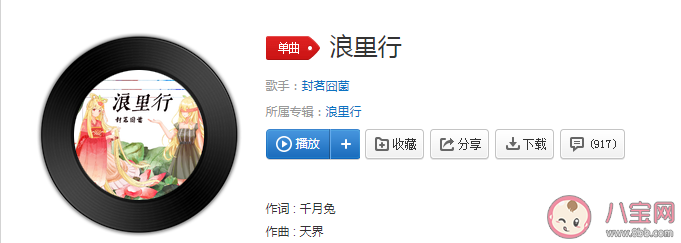 谁不曾年少害了相思扰是什么歌 《浪里行》完整版歌词在线试听