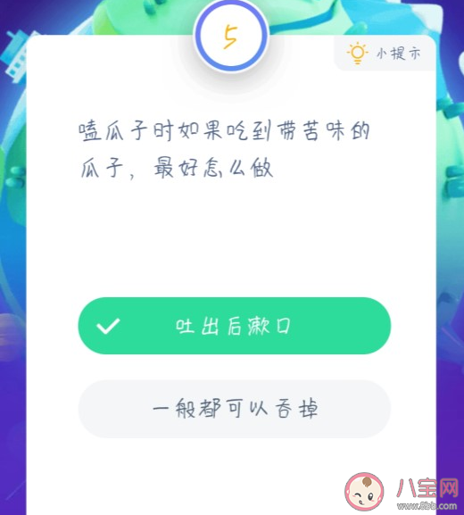 如果吃到带苦味的瓜子最好怎么做 蚂蚁庄园小课堂1月19日答案