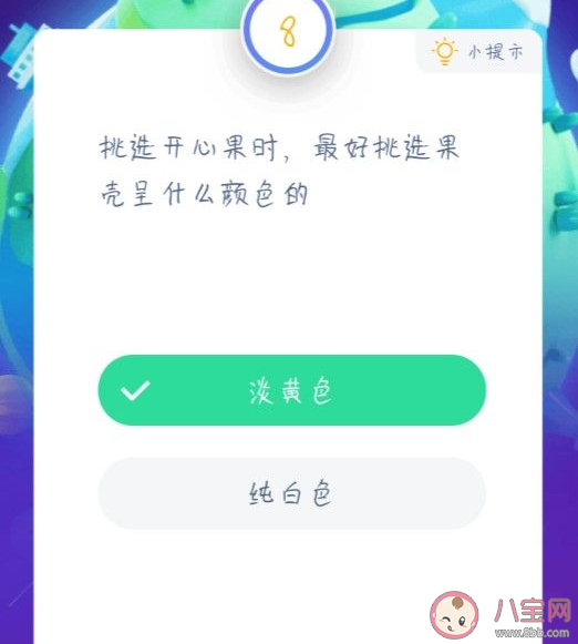 挑选开心果时最好挑选果壳呈什么颜色的 蚂蚁庄园1月19日答案问题