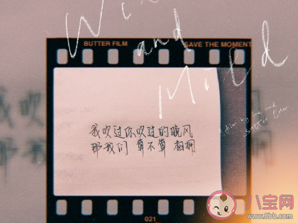 我吹过你吹过的晚风是什么歌 《错位时空》完整版歌词在线听歌