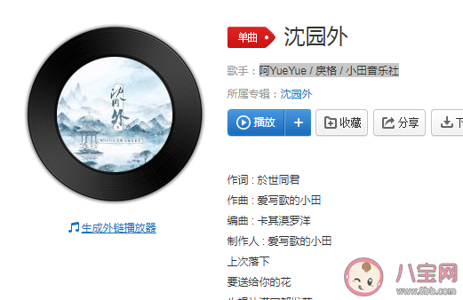 在池台的正中像当初的怀中是什么歌 《沈园外》完整版歌词在线听歌