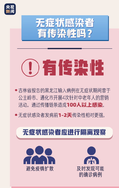 曾是无症状感染者能接种疫苗吗 无症状感染者传染性强吗