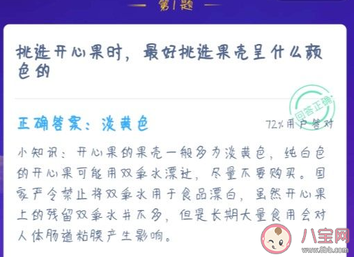 挑选开心果时果壳呈什么颜色的最好 蚂蚁庄园1月19日答案介绍