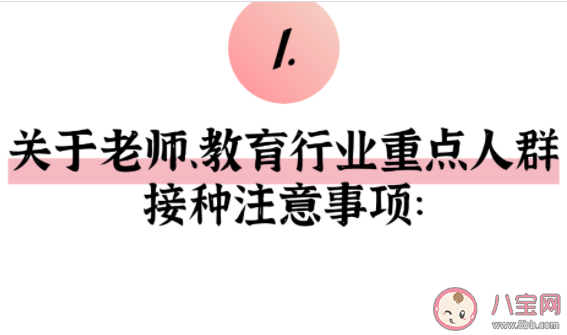 老师教育行业何时接种新冠疫苗 老师有必要打疫苗吗