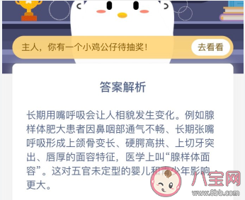 长期用嘴巴呼吸真的可能会让人变丑吗 蚂蚁庄园1月18日答案