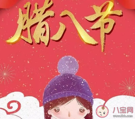 2021腊八快乐温馨温暖祝福语 腊八节早安问候语句子