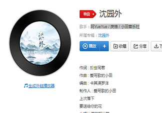 在池台的正中像当初的怀中是什么歌 《沈园外》完整版歌词在线听歌
