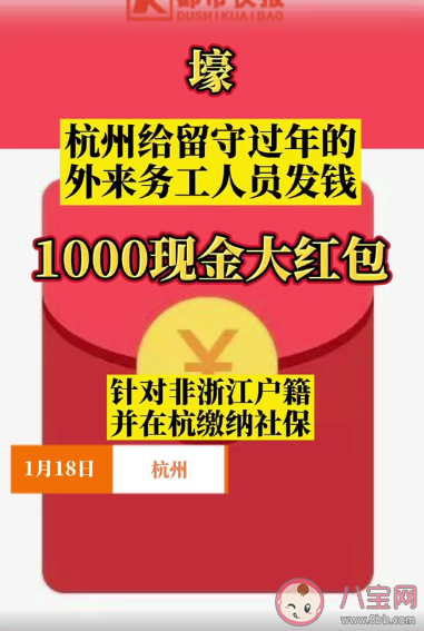 非浙籍留杭过年务工人员在哪领取现金补贴 必须有社保才可以领取在杭大红包吗