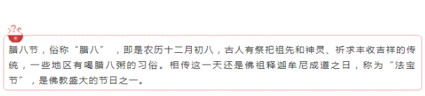 2021腊八节微信公众号推文样式 腊八节公众号样式模板文案大全