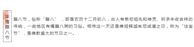 2021腊八节微信公众号推文样式 腊八节公众号样式模板文案大全