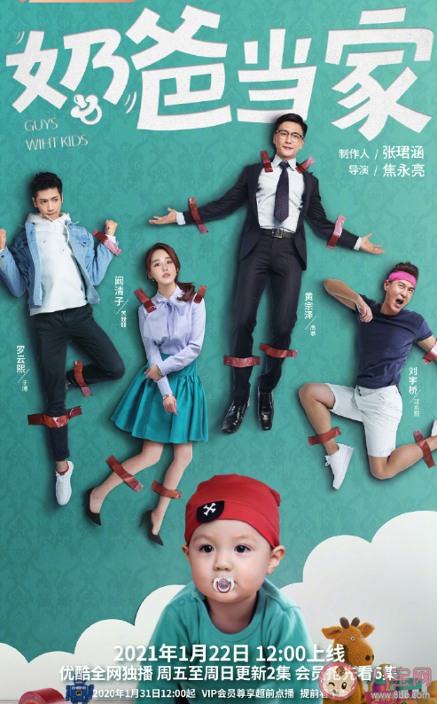 《奶爸当家》结局是什么 《奶爸当家》各人物角色介绍