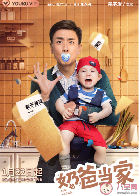 《奶爸当家》结局是什么 《奶爸当家》各人物角色介绍