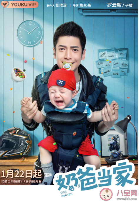 《奶爸当家》结局是什么 《奶爸当家》各人物角色介绍
