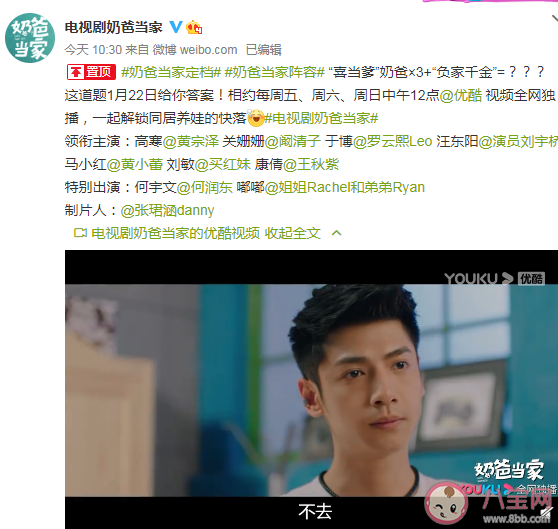 《奶爸当家》于博喜欢谁 于博结局和谁在一起了