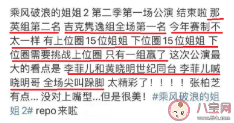 乘风破浪的姐姐2赛制是怎样的 浪姐2全新赛制介绍